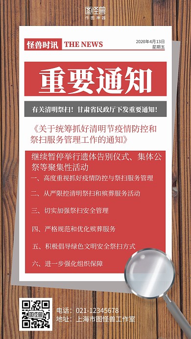 简约创意清明禁止扫墓重要通知新闻海报