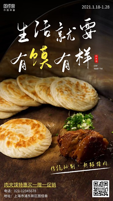 腊汁肉夹馍黄色简约手机海报