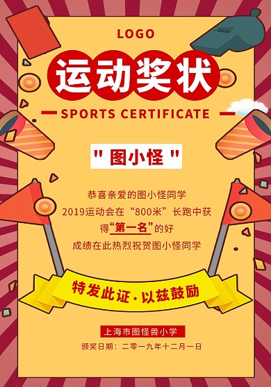 奖状儿童运动奖状卡通红色荣誉证书