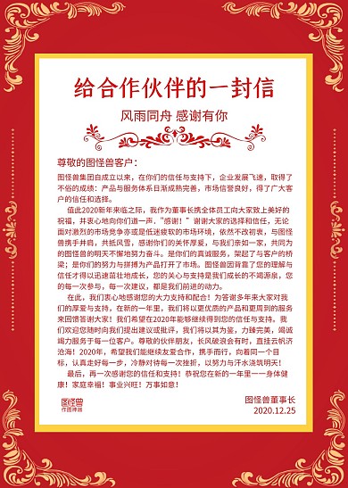 红色简约花纹边框给合作伙伴的一封信信纸