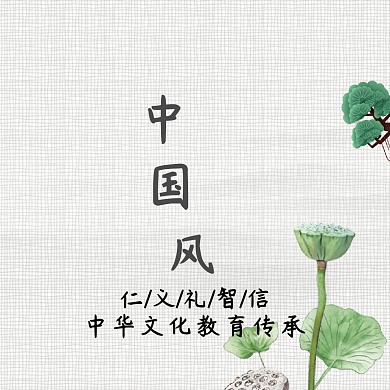 中国文化教育中国风古典公众号配图