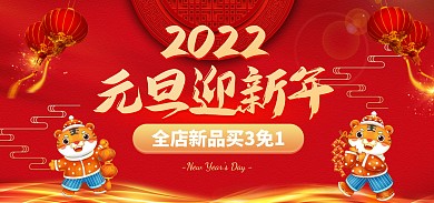 电商喜庆红色喜迎2022元旦活动全屏海报