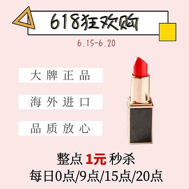 618口红活动内容报告主图直通车