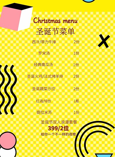 圣诞节浪漫情侣菜单红色金色印刷海报