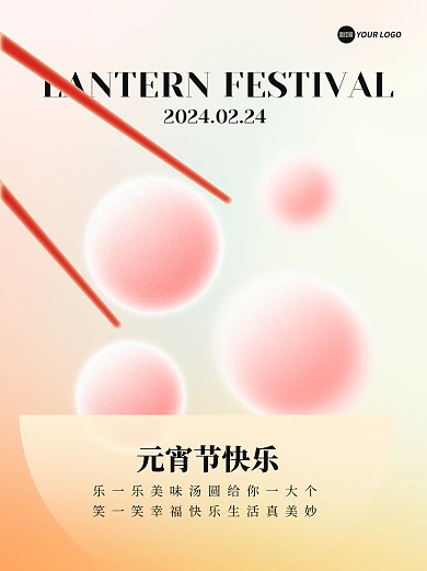 元宵节渐变问候小红书配图