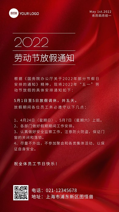 五一劳动节科技风企业放假通知手机海报