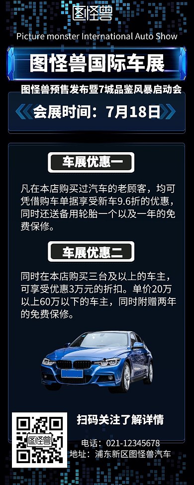 创意简约蓝色车展长图