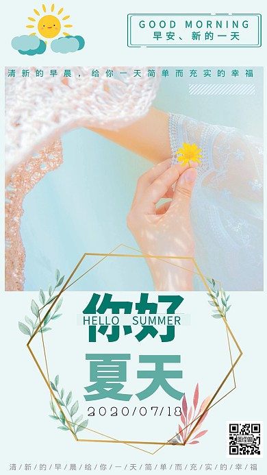 日签夏至你好早安小清新