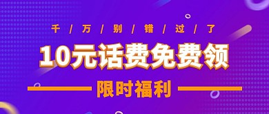 春节话费补贴促销活动公众号封面