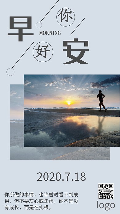 早安晨练跑步蓝色创意日签