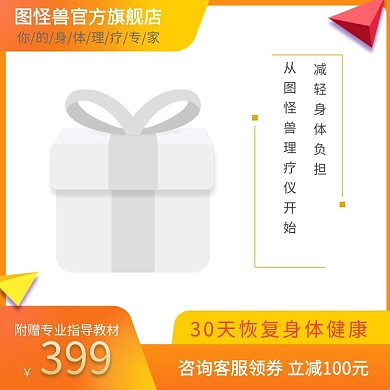 橙黄色高端智能理疗仪商品主图