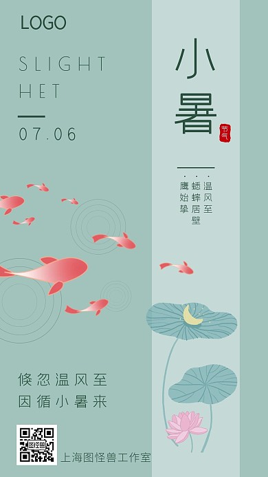 鲤鱼荷花小暑节气宣传海报