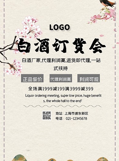 白酒订货会印刷海报