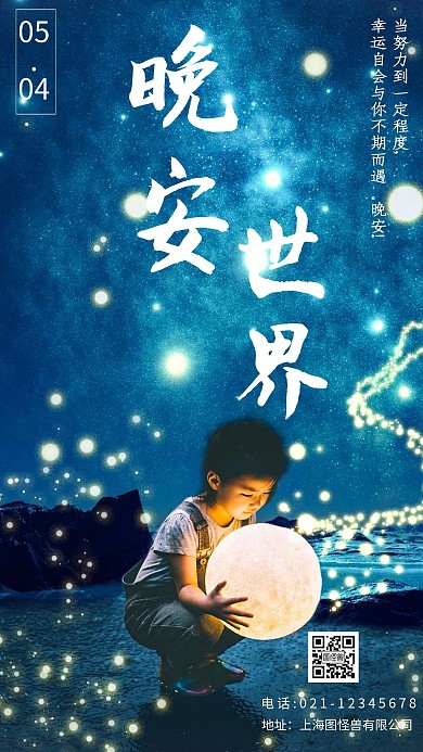 创意五四青年节晚安日签