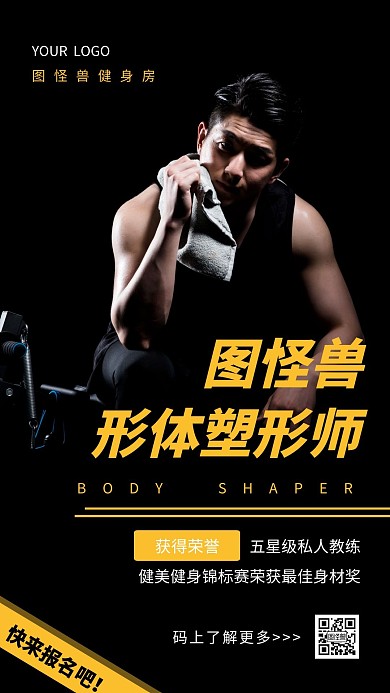 运动健身教练介绍简约竖屏海报