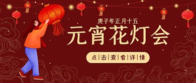 元宵节正月十五传统习俗花灯会公众号封面