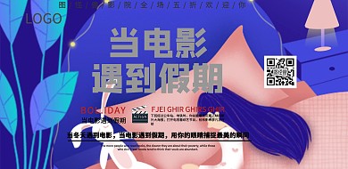 电影院宣传海报