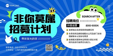 人才招聘扁平简约横版海报