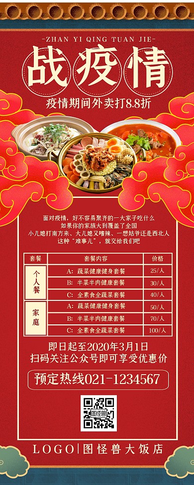 美食节疫情打折促销易拉宝红色创意