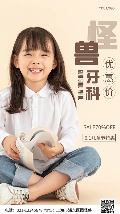 摄影图6.1儿童节牙科红色简约风手机海报
