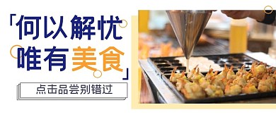 美食餐饮福利折扣公众号封面首图