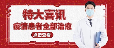 喜讯公众号首图通用红色喜报