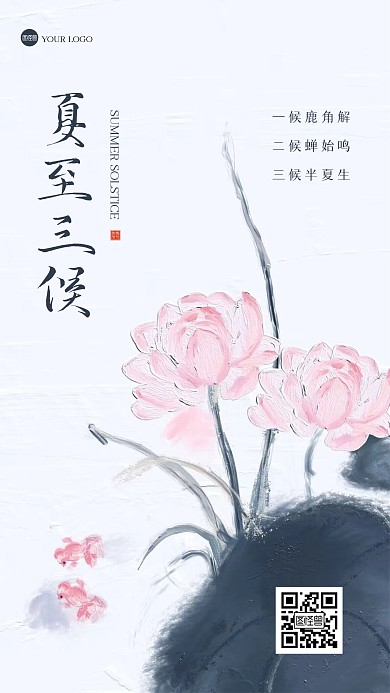 古风荷花夏至祝福油画风海报