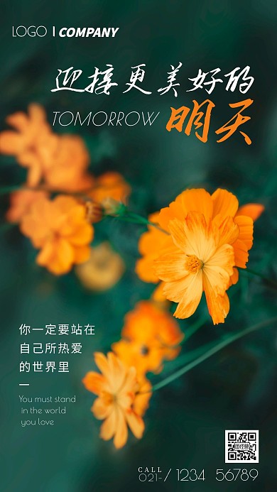 花朵摄影图迎接明天励志手机海报