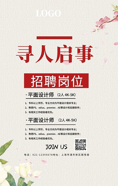 报纸招聘页公司企业人才招聘宣传海报
