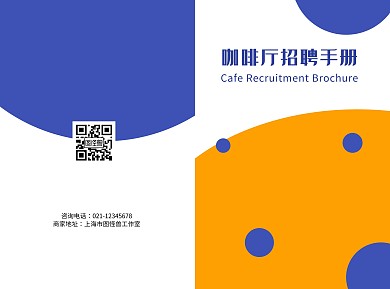 咖啡厅招聘手册简约蓝色二折页