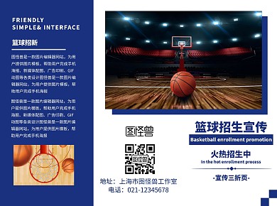 篮球招生简约蓝色宣传三折页