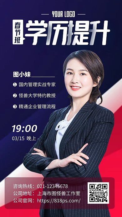 春节学历提升手机海报