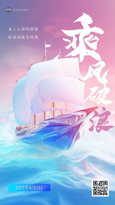 唯美帆船励志日签3D海报