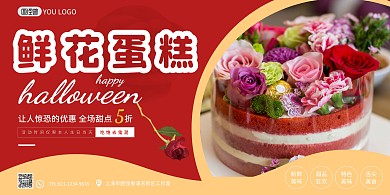 红色简约创意鲜花蛋糕横版海报