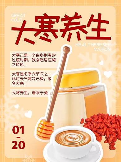 大寒养生保健传统节气3d小红书