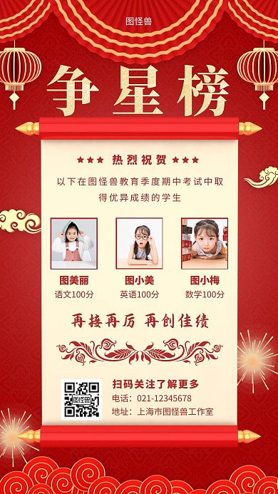 争星榜红色简约大气时尚手机海报