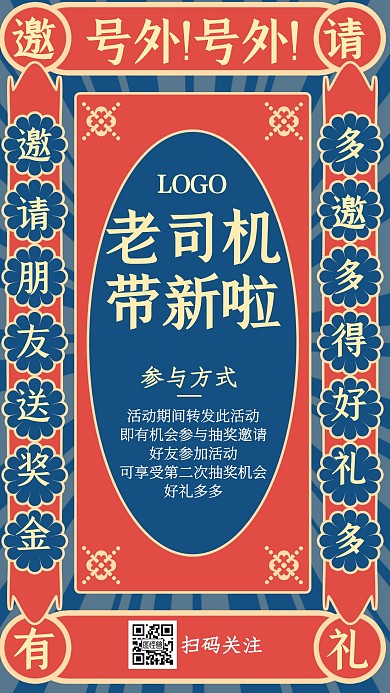 中国风邀请好友老司机带新活动手机海报