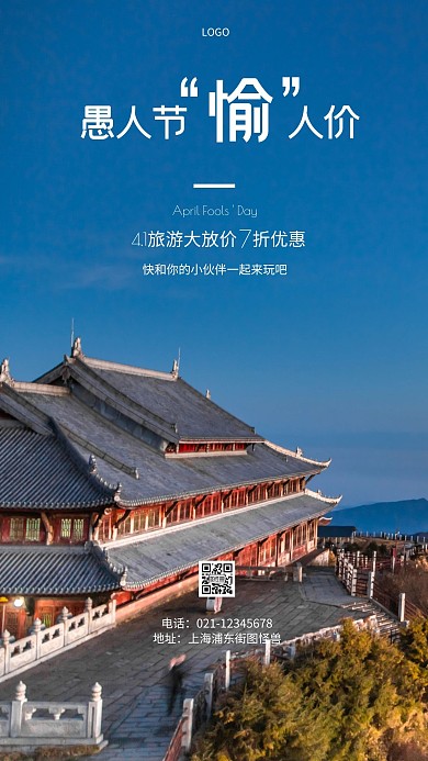 摄影图愚人节旅游蓝色简约风手机海报