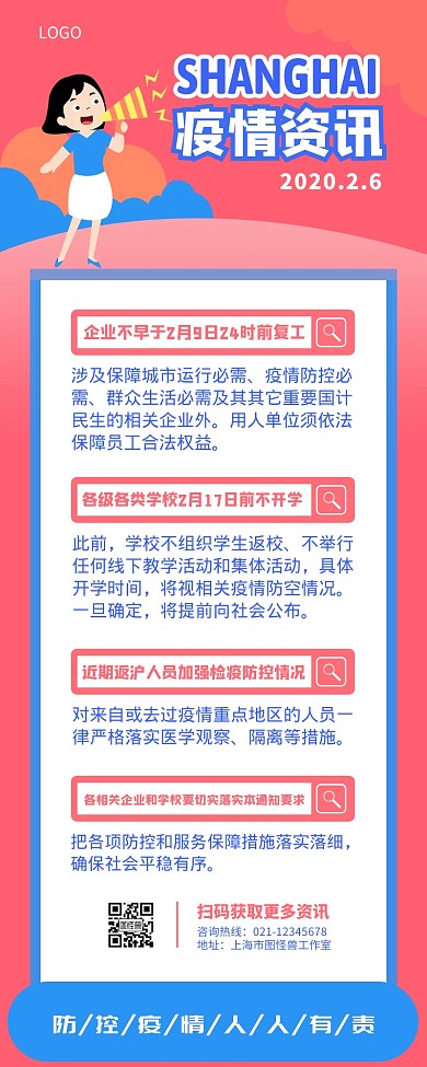 上海抗疫肺炎资讯新闻宣传营销长图
