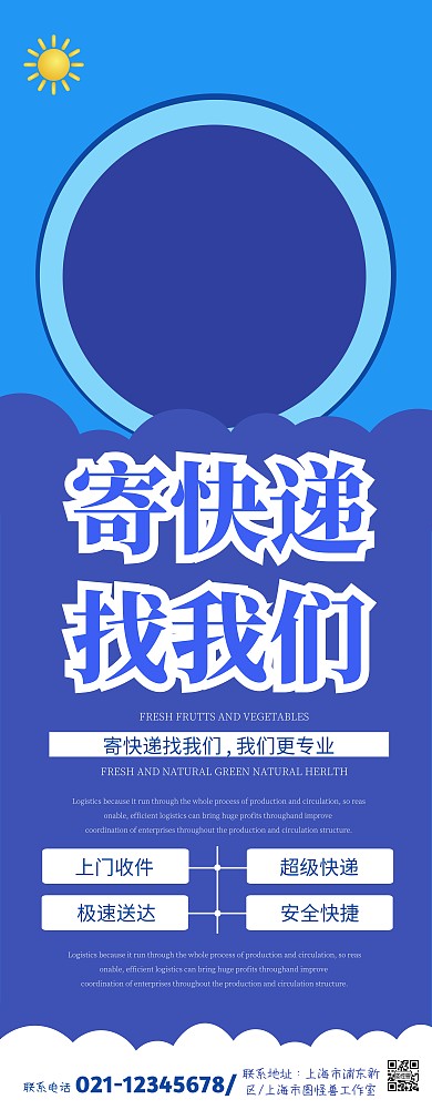 蓝色卡通物流易拉宝