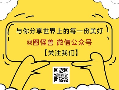 卡通创意双手举牌公众号名片关注二维码