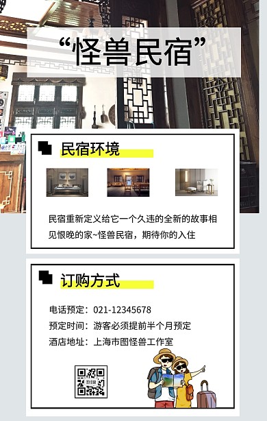 民宿营销手机海报