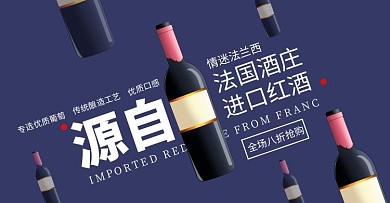 法国红酒促销质感紫色banner
