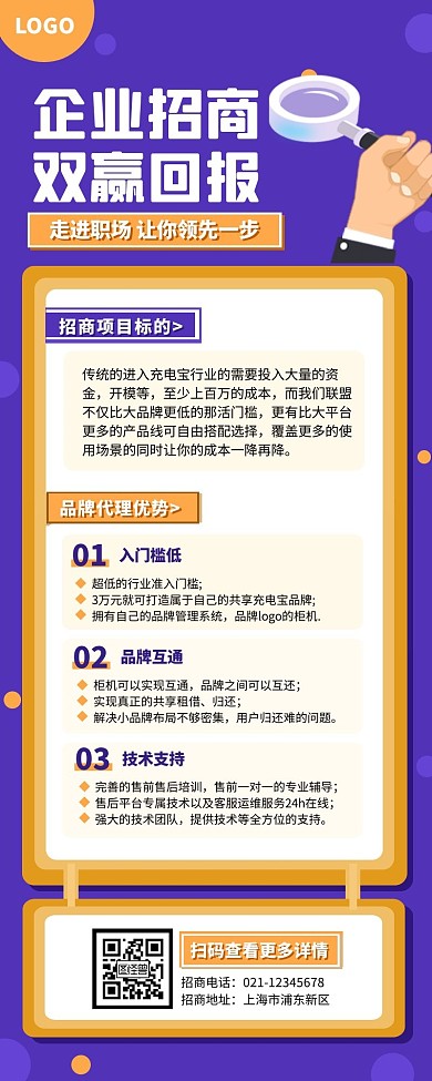 紫色扁平风微商招商加盟营销长图