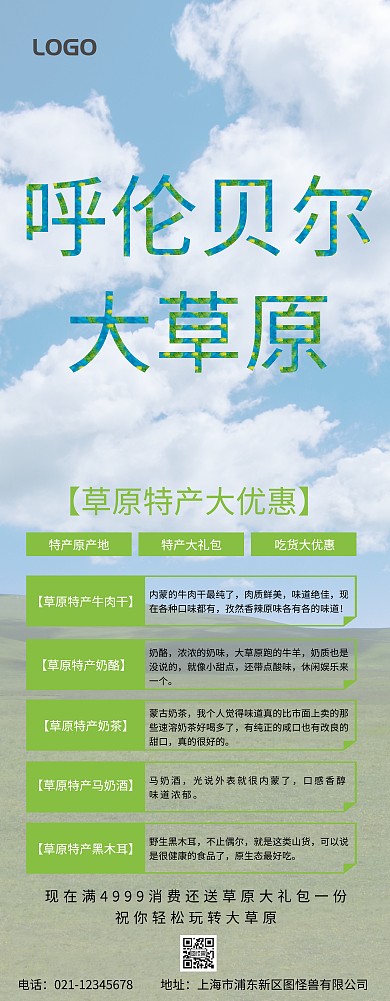 草原特产易拉宝