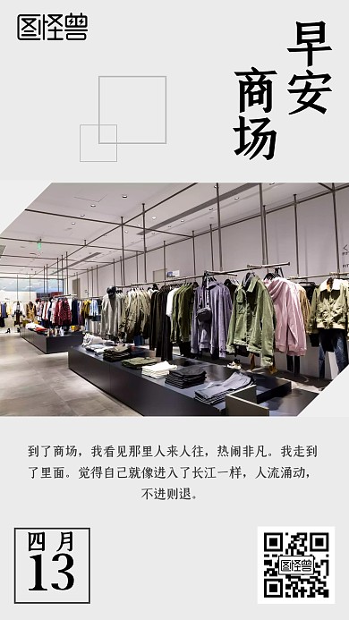 早安商场人来人往热闹非凡