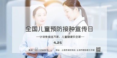 预防接种简约白色医院背景墙