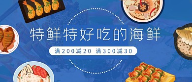 特鲜特好吃的海鲜蓝色公众号封面