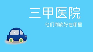 医院政策简约扁平公众号封面