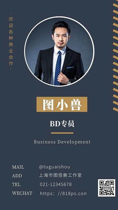 黑褐色BD专员商务企业介绍中文电子名片